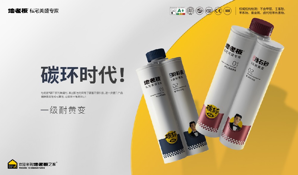 地老板全新碳环美缝剂